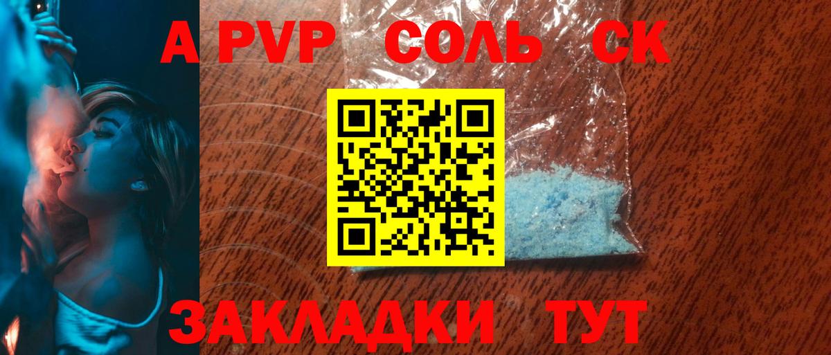 A-PVP мука  Alfa_PVP Crystall  Вход с VPN  Холмск 