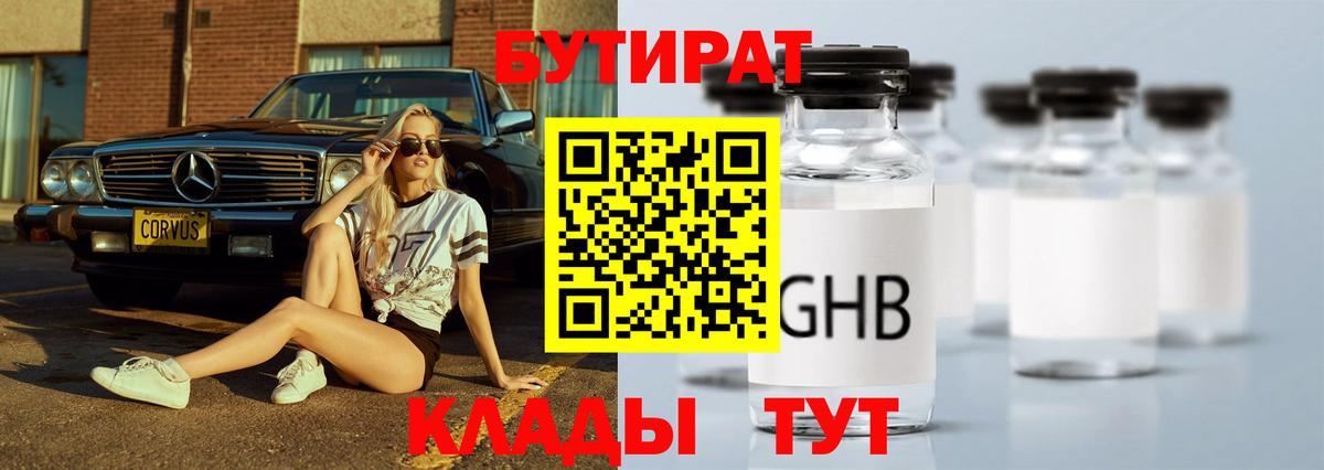 Бутират  Вход с VPN  Холмск  Бутират бутик 