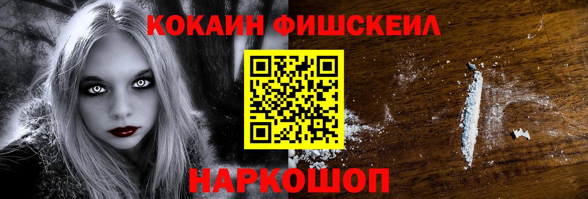 КОКАИН FishScale Холмск
