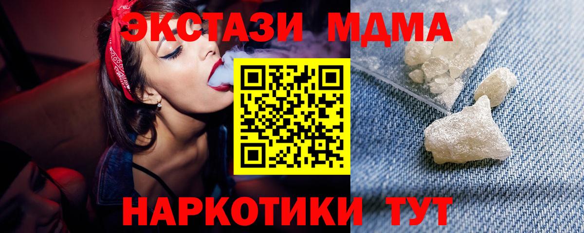 MDMA  Вход с VPN  MDMA Molly  Холмск  МДМА crystal 
