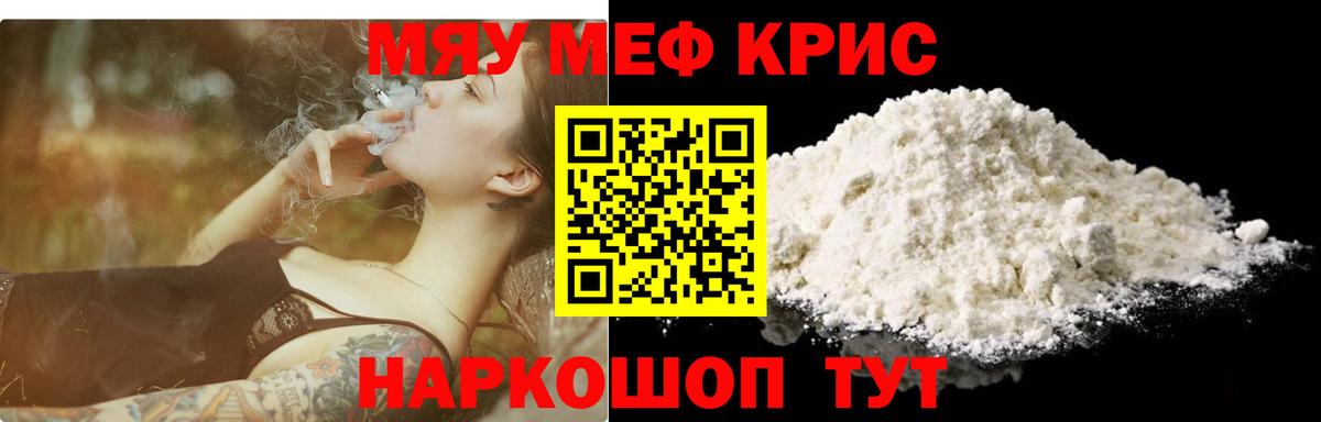 МЯУ-МЯУ  Вход с VPN  Холмск  Мефедрон 4 MMC  МЯУ-МЯУ mephedrone 