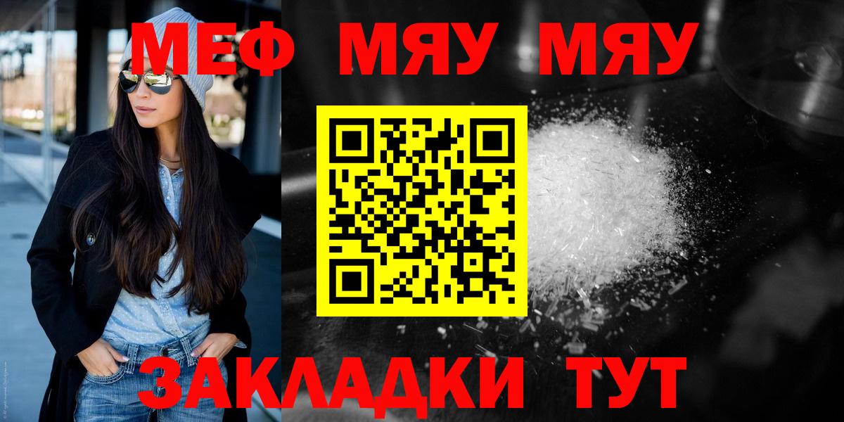 Меф мяу мяу Холмск
